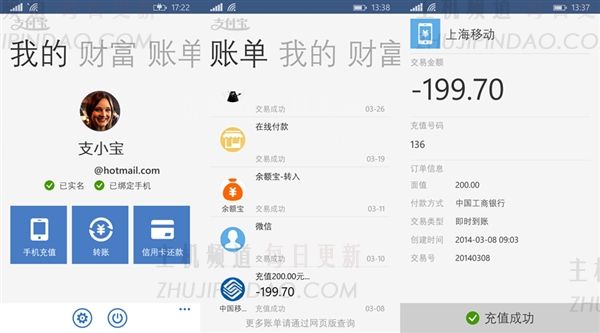 WP8版的内部测试体验的Alipay Wallet,登录接口不支持手势密码-主机频道 WP8版的内部测试体验的Alipay Wallet,登录接口不支持手势密码-主机频道