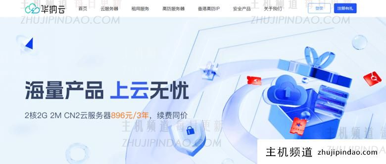 华纳云夏日活动多款CN2云服务器低至年付196元 - 第1张 华纳云夏日活动多款CN2云服务器低至年付196元 - 第1张