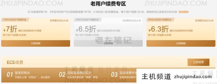 阿里云老用户续费新购升级活动汇总 升级续费低至6折 - 第2张 阿里云老用户续费新购升级活动汇总 升级续费低至6折 - 第2张