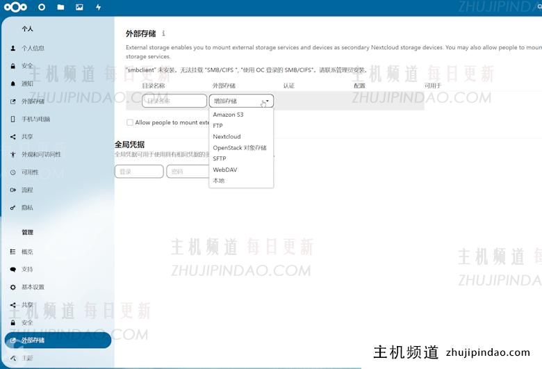 利用免费亚马逊云EC2服务器+S3网盘搭建私有NextCloud网盘 - 第12张 利用免费亚马逊云EC2服务器+S3网盘搭建私有NextCloud网盘 - 第12张