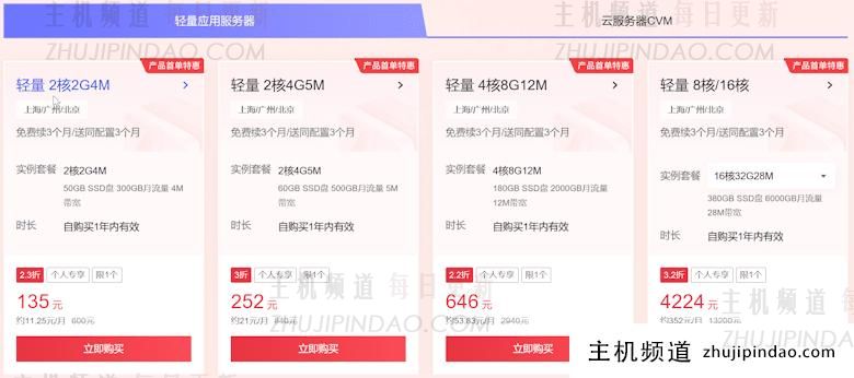 腾讯云春季上云活动 - 轻量云服务器99元一年不限新客 - 第4张 腾讯云春季上云活动 - 轻量云服务器99元一年不限新客 - 第4张