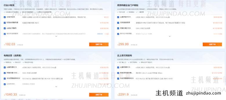 阿里云2024双11促销活动 云服务器低至年付79元 - 第5张 阿里云2024双11促销活动 云服务器低至年付79元 - 第5张