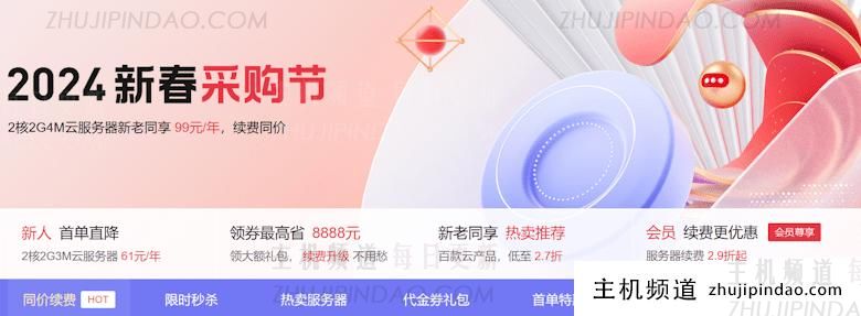 腾讯云春季上云活动 - 轻量云服务器99元一年不限新客 - 第1张 腾讯云春季上云活动 - 轻量云服务器99元一年不限新客 - 第1张