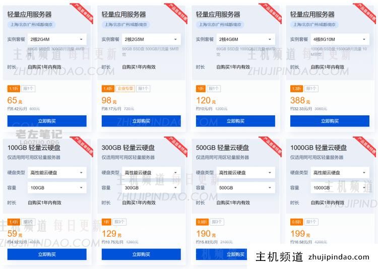 腾讯云轻量服务器多少钱一年?最新新老用户轻量应用服务器优惠活动 - 第2张 腾讯云轻量服务器多少钱一年?最新新老用户轻量应用服务器优惠活动 - 第2张