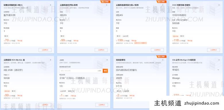 阿里云2024双11促销活动 云服务器低至年付79元 - 第2张 阿里云2024双11促销活动 云服务器低至年付79元 - 第2张