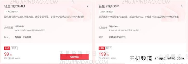 腾讯云春季上云活动 - 轻量云服务器99元一年不限新客 - 第2张 腾讯云春季上云活动 - 轻量云服务器99元一年不限新客 - 第2张