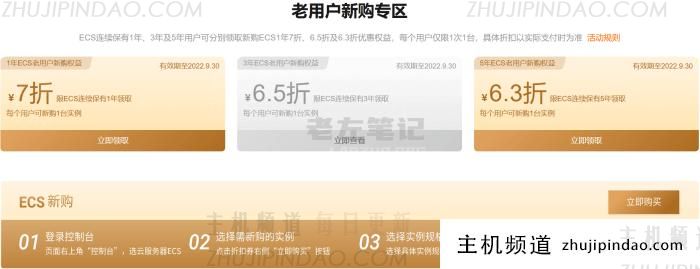 阿里云老用户续费新购升级活动汇总 升级续费低至6折 - 第4张 阿里云老用户续费新购升级活动汇总 升级续费低至6折 - 第4张