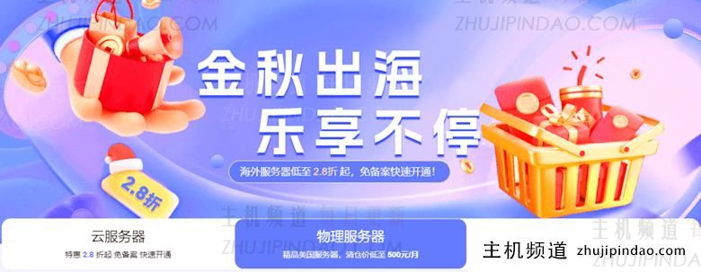 恒创科技9月金秋促销 - 云服务器2.8折起 美国服务器500元/月 - 第1张 恒创科技9月金秋促销 - 云服务器2.8折起 美国服务器500元/月 - 第1张