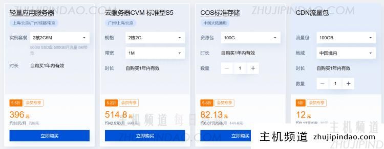 双十一腾讯云云服务器续费活动低至五- 第4张 双十一腾讯云云服务器续费活动低至五折并有抽奖和专属特价云服务器 - 第4张