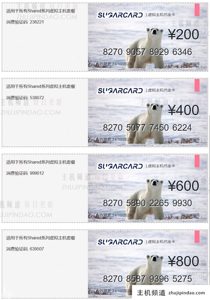 SugarHosts 虚拟主机商十月赠送大额满减优惠券以及买一年送半年 - 第2张 SugarHosts 虚拟主机商十月赠送大额满减优惠券以及买一年送半年 - 第2张