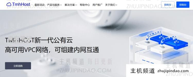 TmhHost 双11七折优惠活动 香港CN2 低至24元 洛杉矶CN2 GIA 28元