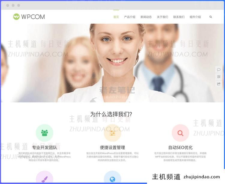WordPress企业网站主题推荐 低成本搭建企业官方网站 - 第3张 WordPress企业网站主题推荐 低成本搭建企业官方网站 - 第3张