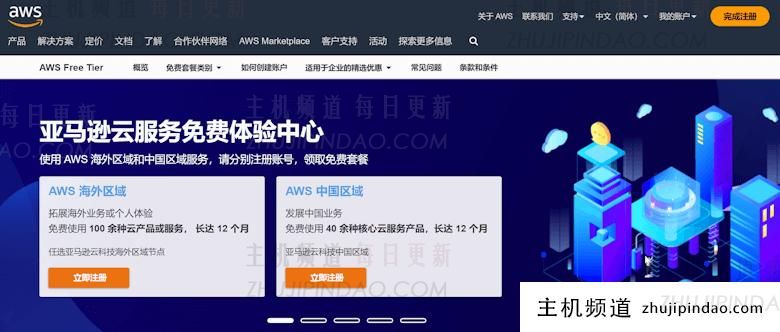 AWS亚马逊云海外账户免费申请过程且支持银联 - 第1张 AWS亚马逊云海外账户免费申请过程且支持银联 - 第1张