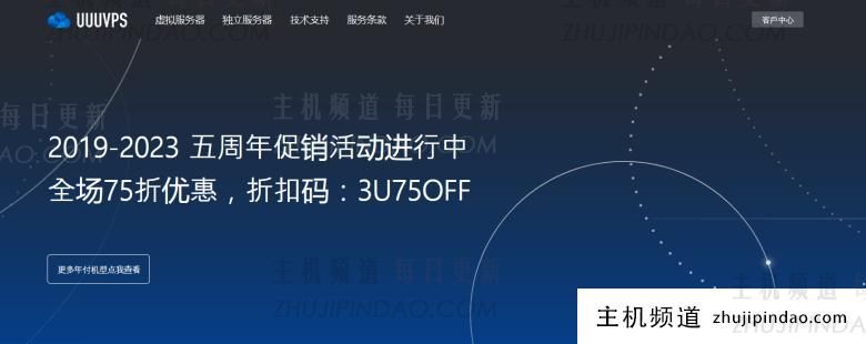 双十一UUUVPS多款香港和美国VPS促销低至 年付99元 - 第1张 双十一UUUVPS多款香港和美国VPS促销低至 年付99元 - 第1张