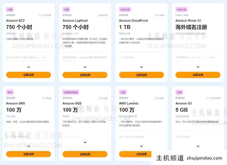 亚马逊云科技618促销活动 多款云服务器和人工智能应用免费体验 - 第5张 亚马逊云科技618促销活动 多款云服务器和人工智能应用免费体验 - 第5张