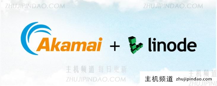Linode收购Akamai完成 巩固云服务器CDN和安全解决方案