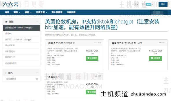 六六云中秋节促销:全场VPS月付8折年付6折,美国原生IP、双ISP线路、香港、日本、韩国机房支持TikTok/ChatGPT