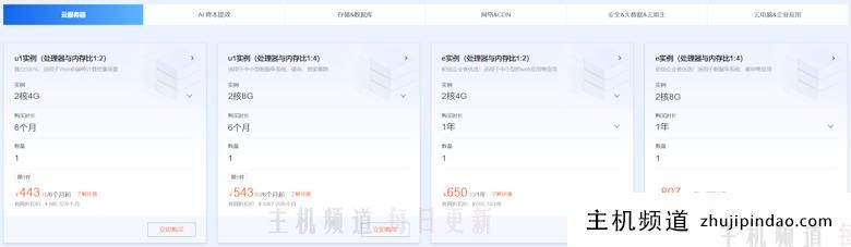 阿里云2024双11促销活动 云服务器低至年付79元 - 第4张 阿里云2024双11促销活动 云服务器低至年付79元 - 第4张