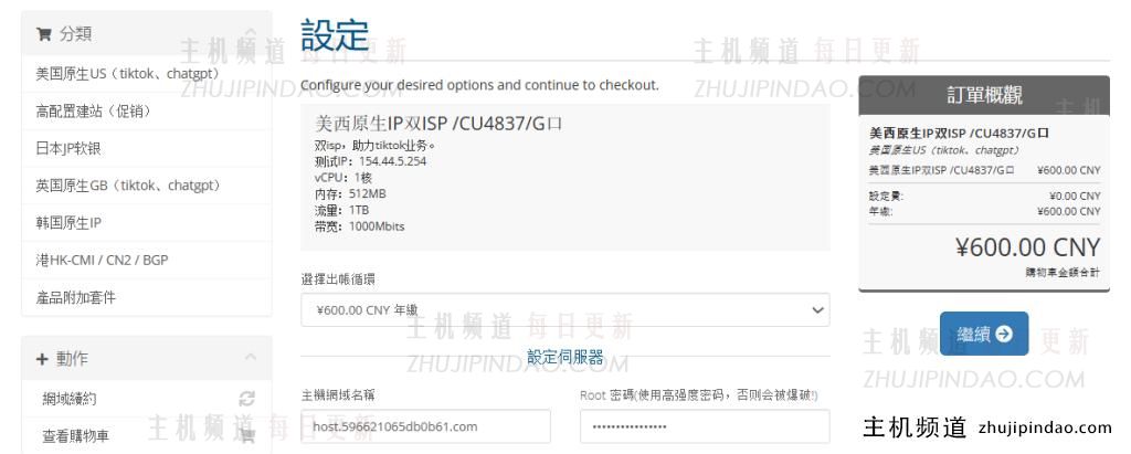六六云VPS补货美西原生IP双ISP/CU4837/G口,年付600元,助力tiktok业务,附测评