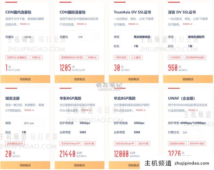 2022 UCLOUD优刻得双11活动 - 年付香港云服务器153元 - 第4张 2022 UCLOUD优刻得双11活动 - 年付香港云服务器153元 - 第4张
