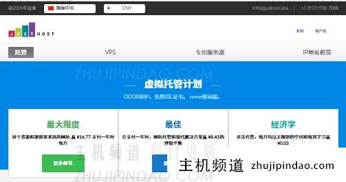 JustHost 20周年庆VPS优惠:8折不限流量,支持西雅图圣何塞圣保罗等多地机房