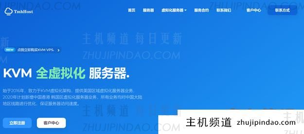 TmhHost 黑色星期五全场八折优惠且充值返10% 多款CN2线路