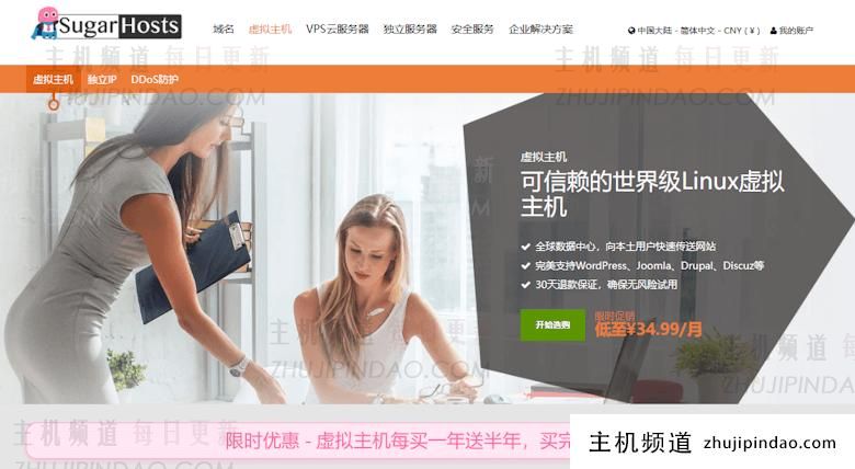 SugarHosts 虚拟主机商十月赠送大额满减优惠券以及买一年送半年 - 第1张 SugarHosts 虚拟主机商十月赠送大额满减优惠券以及买一年送半年 - 第1张