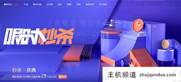 酷番云618特惠分享:云服务器秒杀0(酷番云官方网站)-主机频道 酷番云618特惠分享:云服务器秒杀0(酷番云官方网站)-主机频道