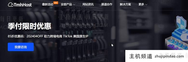 TmhHost 多款美国原生IP 家宅VPS活动 低至114元/季 - 第1张 TmhHost 多款美国原生IP 家宅VPS活动 低至114元/季 - 第1张