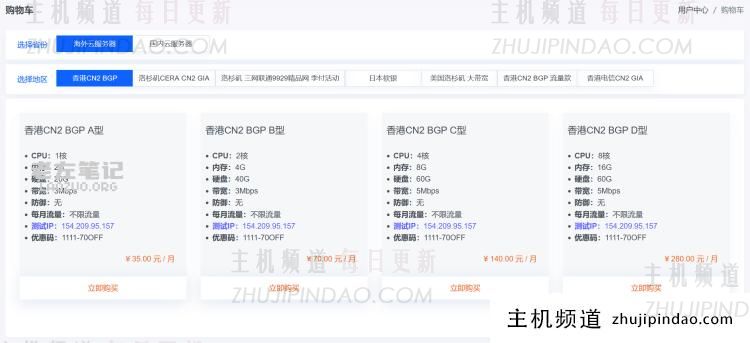 TmhHost 双11七折优惠活动 香港CN2 低至24元 洛杉矶CN2 GIA 28元 - 第2张 TmhHost 双11七折优惠活动 香港CN2 低至24元 洛杉矶CN2 GIA 28元 - 第2张