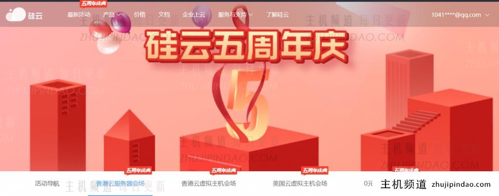 硅云五周年庆:.top、.xyz新用户0元免费注册域名,.com 39元/年,.cn 9元/年,另有香港云服务器,香港/美国云虚拟主机专区促销