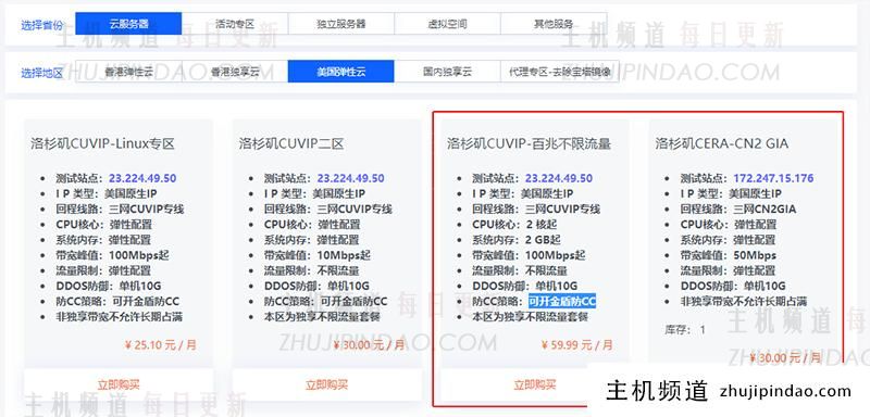 月神科技洛杉矶CN2 GIA测评:月付30元,享2核2G/50G/原生IP/10G防御,100Mbps不限流-主机频道 月神科技洛杉矶CN2 GIA测评:月付30元,享2核2G/50G/原生IP/10G防御,100Mbps不限流-主机频道