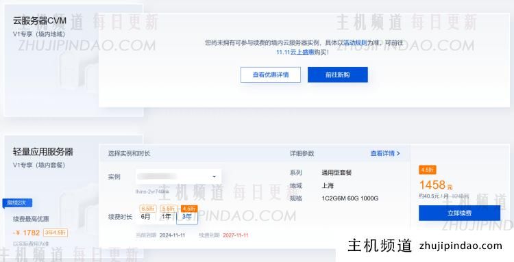 双十一腾讯云云服务器续费活动低至五折并有抽奖和专属特价云服务器 - 第2张 双十一腾讯云云服务器续费活动低至五折并有抽奖和专属特价云服务器 - 第2张