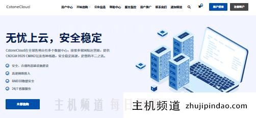 CstoneCloud：美国住宅双ISP与香港CN2 VPS推荐-优化线路最高75折优惠低至27元/月
