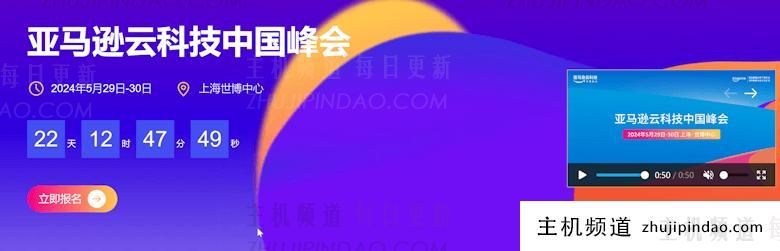 亚马逊云科技中国峰会开启报名 聚焦生成式AI
