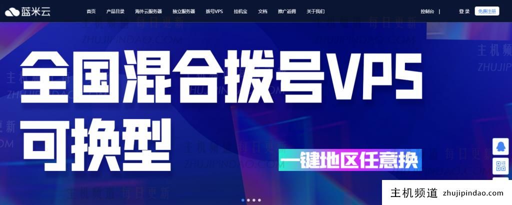 香港CN2云服务器1核1G 3Mbps23元/月四川/镇江/香港独立服务器24核16G 100G高防低至297元蓝米云。-主机频道