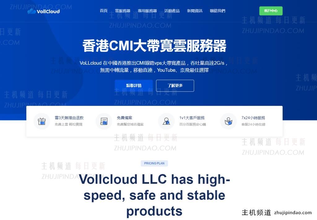 VollCloud最新促销：香港原生IP VPS新购9.5折优惠，三网直连，回程CMI，年付$56起，支持三日内无条件退款