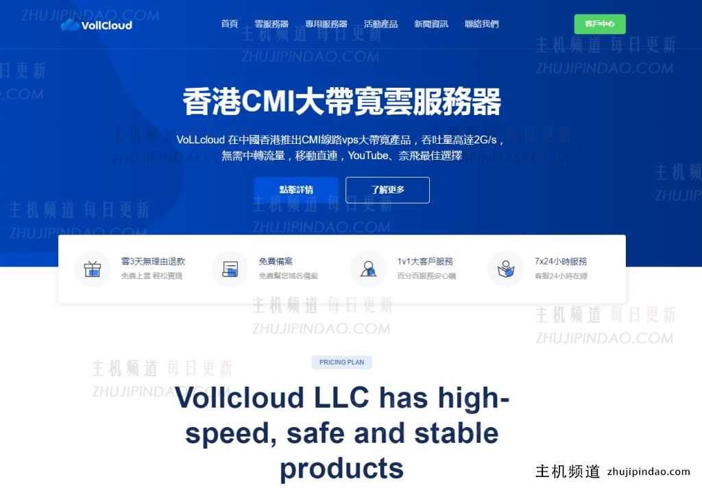 VoLLcloud：香港CMI三网直连大带宽VPS，五一全场折扣，新产品绝版机限购，原生IP解锁NF-4G冗余-全国低延迟