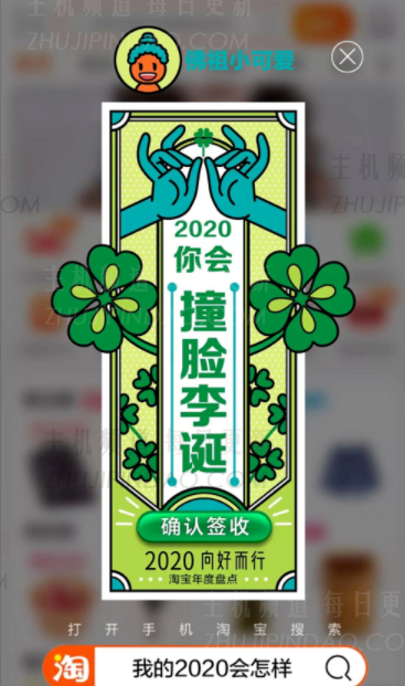 我的淘宝2020会怎么样？我的淘宝2020会是什么样子？