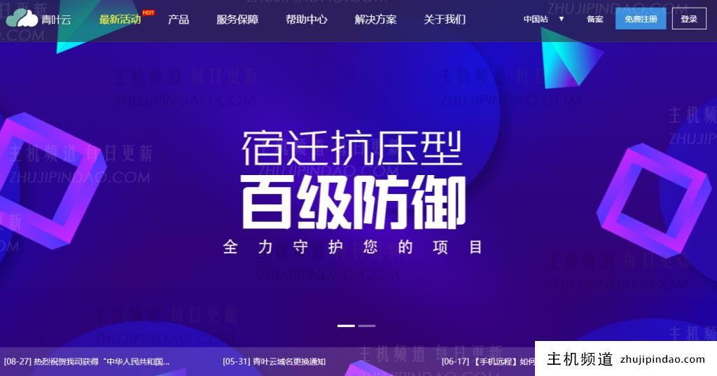 德国回传 CN2 云服务器 2核 2G 20M 66元/月 青叶云-主机频道