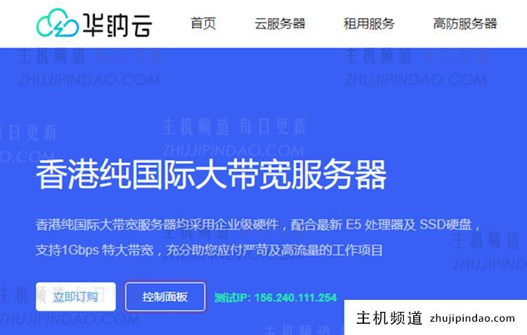 华纳云香港大带宽服务器活动 200M带宽 买1年再减2个月 - 第1张