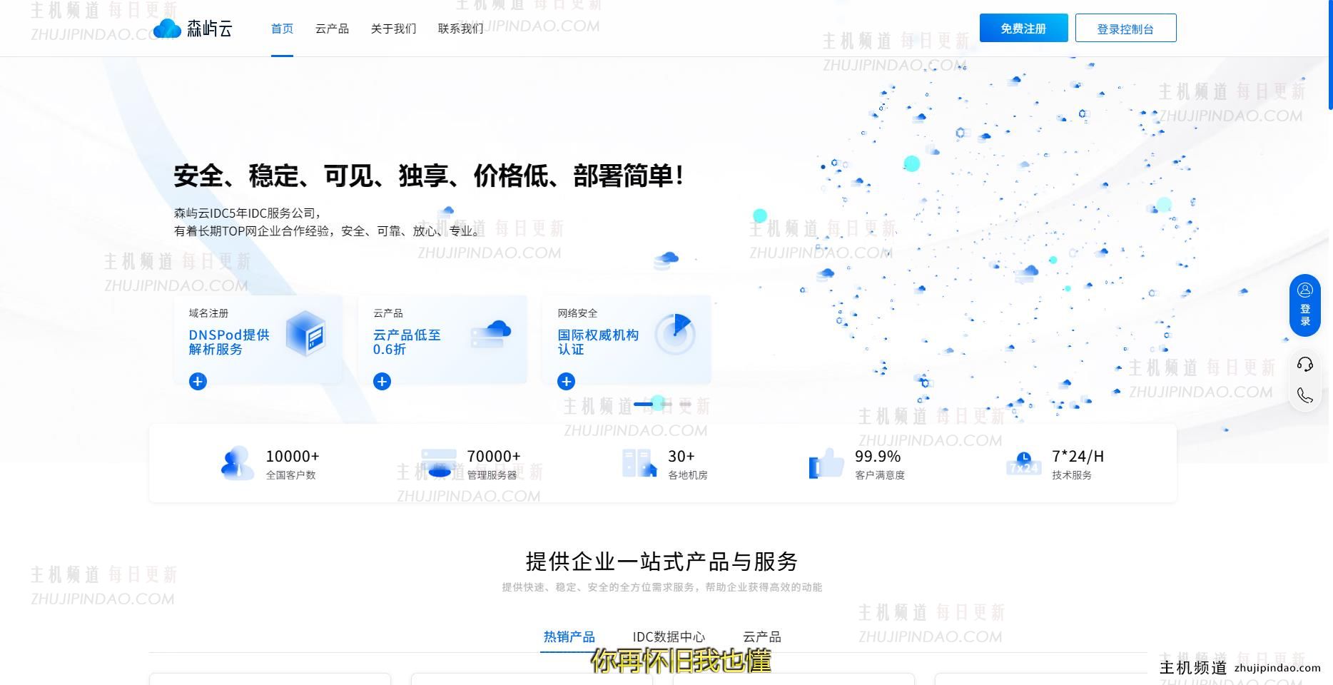 森屿云：促销大优惠香港精品路线2核/2G内存8M宽带，仅18/月,第1张