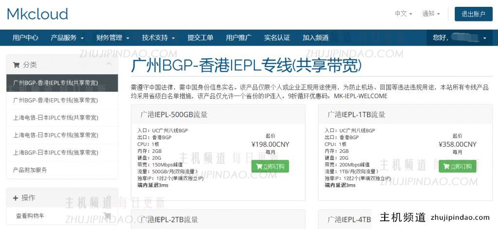 Mkcloud：179元/月/2GB内存/20GB SSD空间/500GB流量/150Mbps-500Mbpsbps端口/独立IP/KVM/广港IEPL/沪日IPLC
