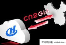 CN2带宽对海外服务器有多重要?(国外大带宽服务器)-主机频道