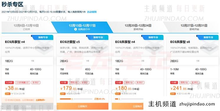 阿里云云服务器ECS年终特惠 - 低至年付38元 老用户和续费均有优惠 - 第2张