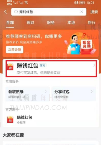 我在哪里可以找到Alipay Red Invelope的QR码？   如何在支撑式红色信封QR码（在哪里找到Apleay Red Invelope QR码）生存）