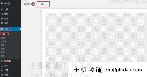 wordpress怎么上传安装主题模板