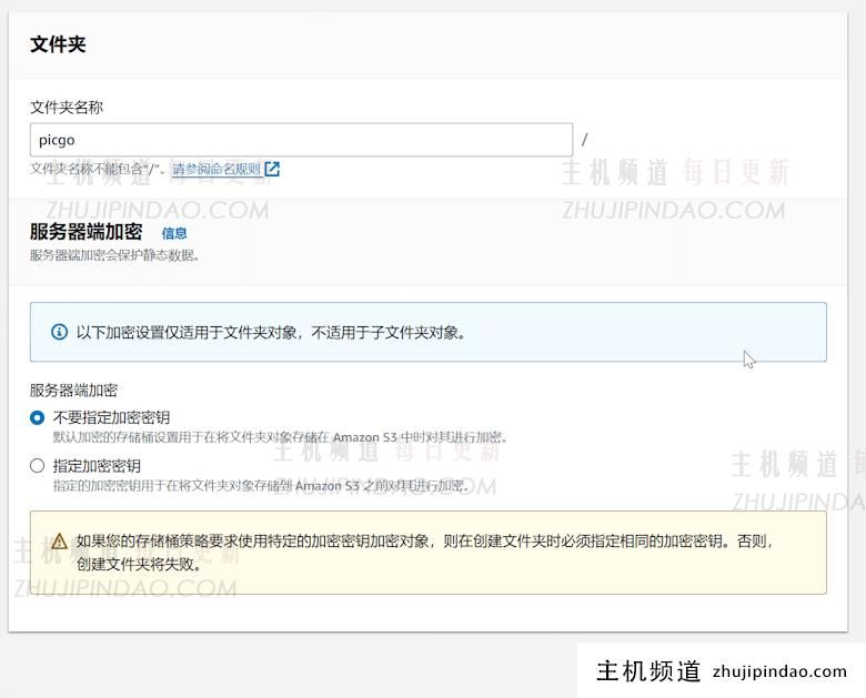 利用免费一年亚马逊云S3存储+PicGo私有网盘工具自建网盘图片存储 - 第6张