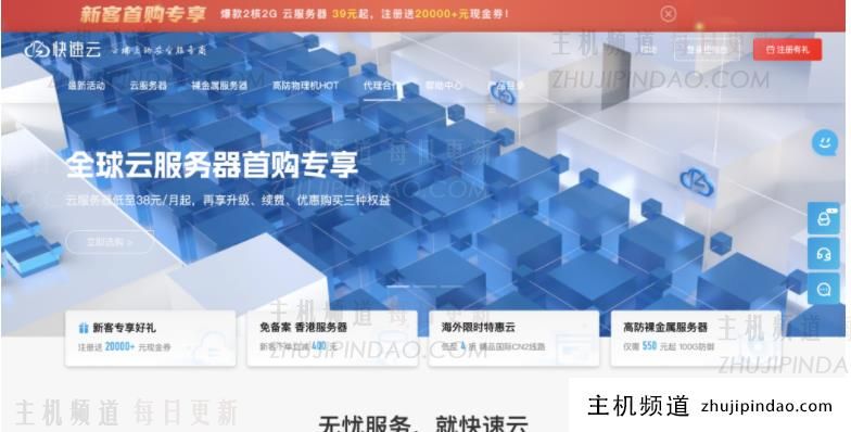 快云:成都/宿迁/镇江/枣庄高反云服务器物理机,专属带宽50-300M。新人注册送2万!-主机频道
