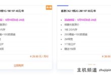 加快速度。2022年,CUHK将在香港推广CN2 1 core 1G 1M 1IP 2022元/年,在美国推广CERA 8 core 8G 2022M 2022元/年。-主机频道